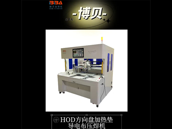 博贝HOD方向盘加热...