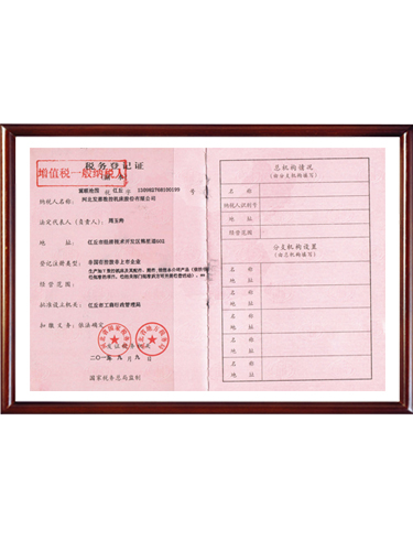 税务登记证