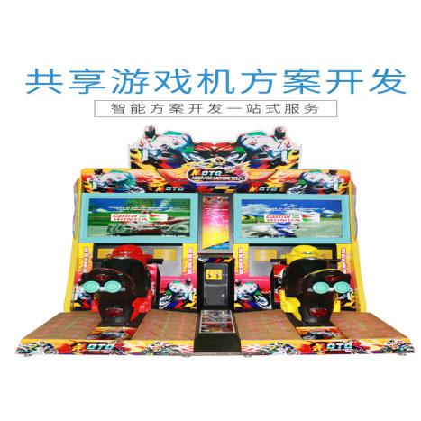 共享游戏机方案开发 app/小程序公众号/pc端管理后台/智能硬件/扫码
