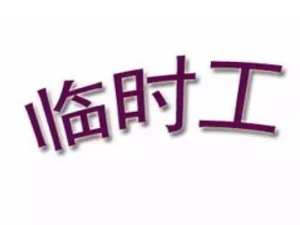 灵活就业的新选择：嘉兴临时工派遣行业动态