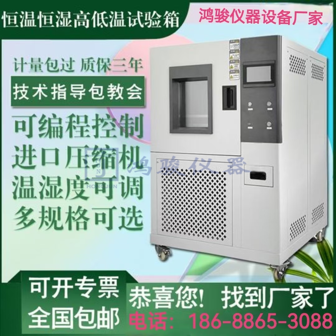 高低温交变湿热试验箱...