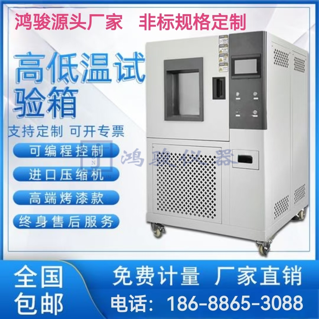 ​高低温试验试验箱厂...