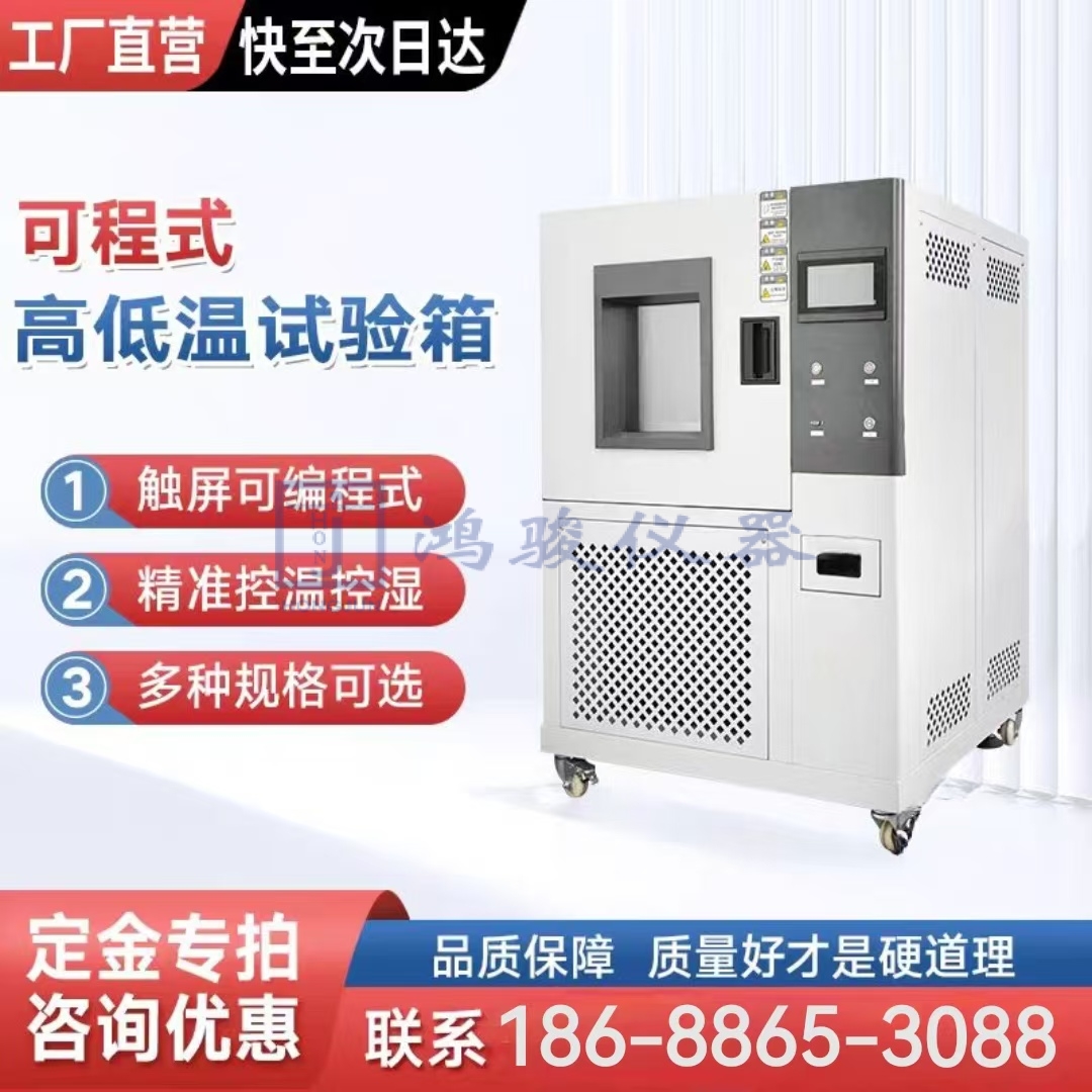 恒温恒湿试验箱厂家-...