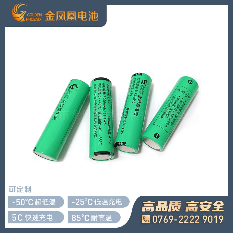 18650锂电池