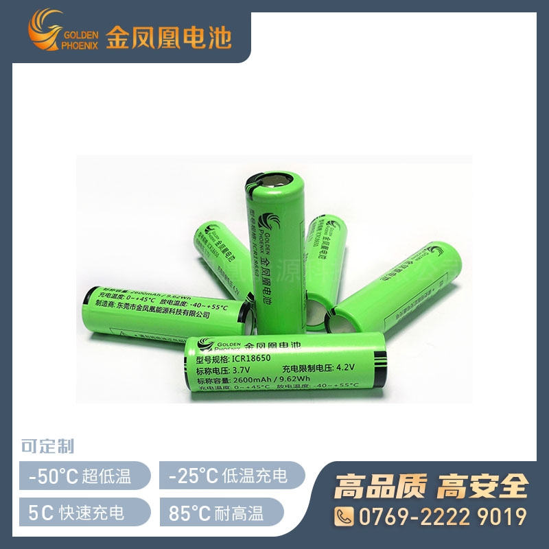 18650锂电池