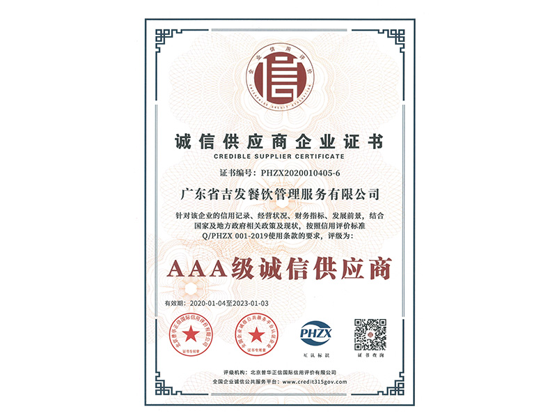 诚信供应商企业证书