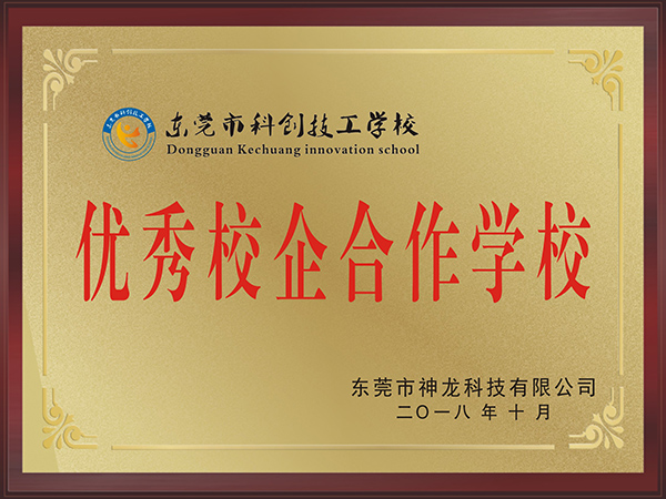 优秀校企合作学校