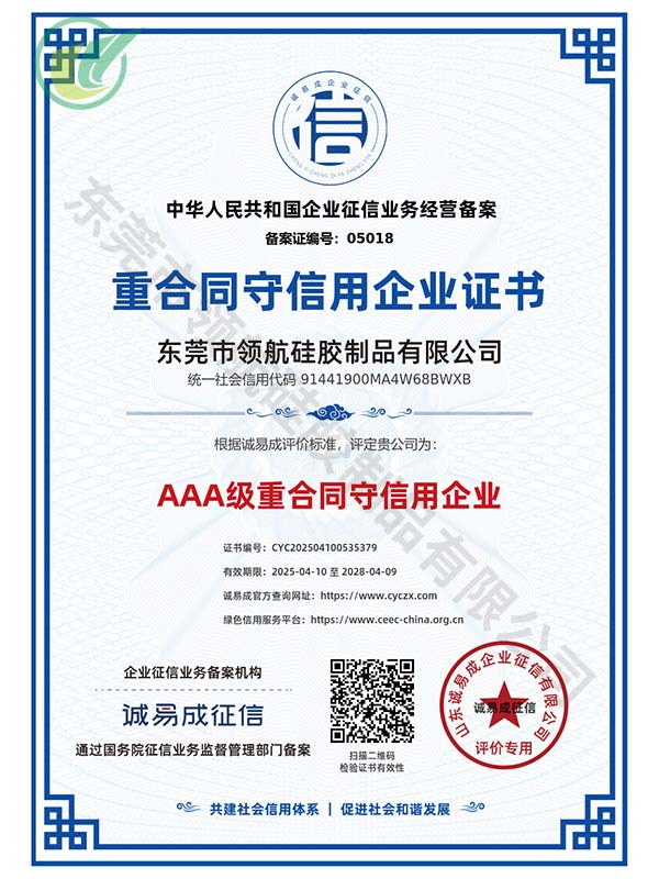 重合同守信用企业证书