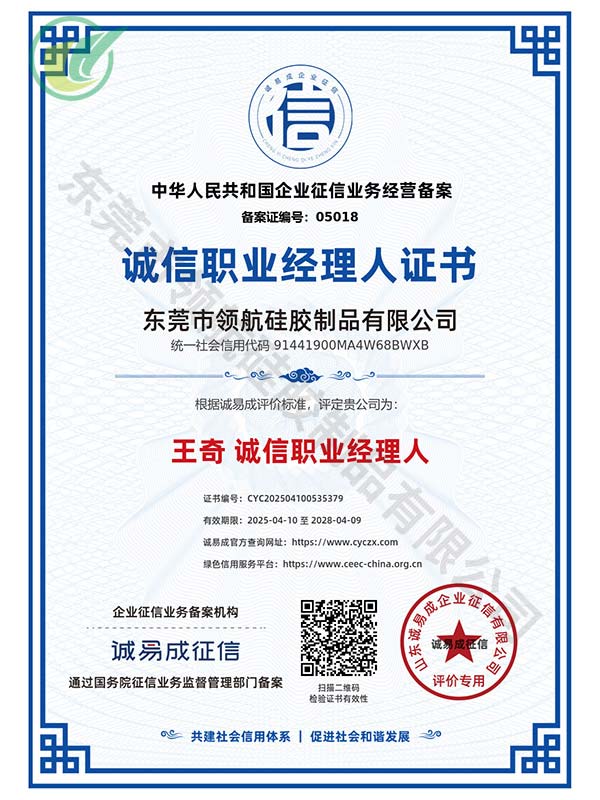 诚信职业经理人证书