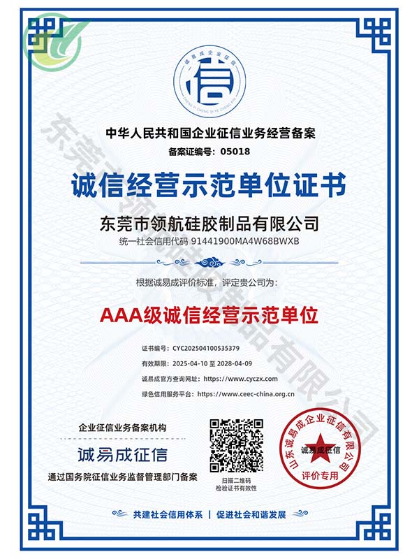 诚信经营示范单位证书