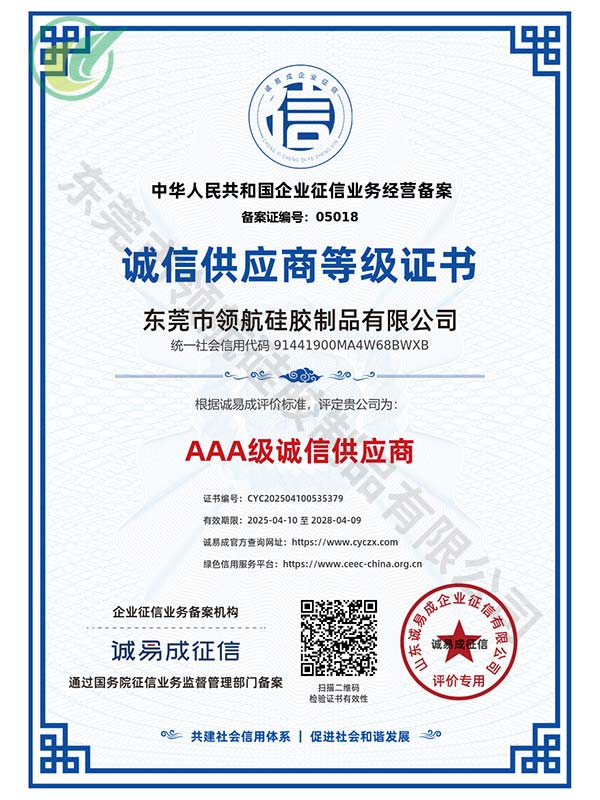诚信供应商等级证书
