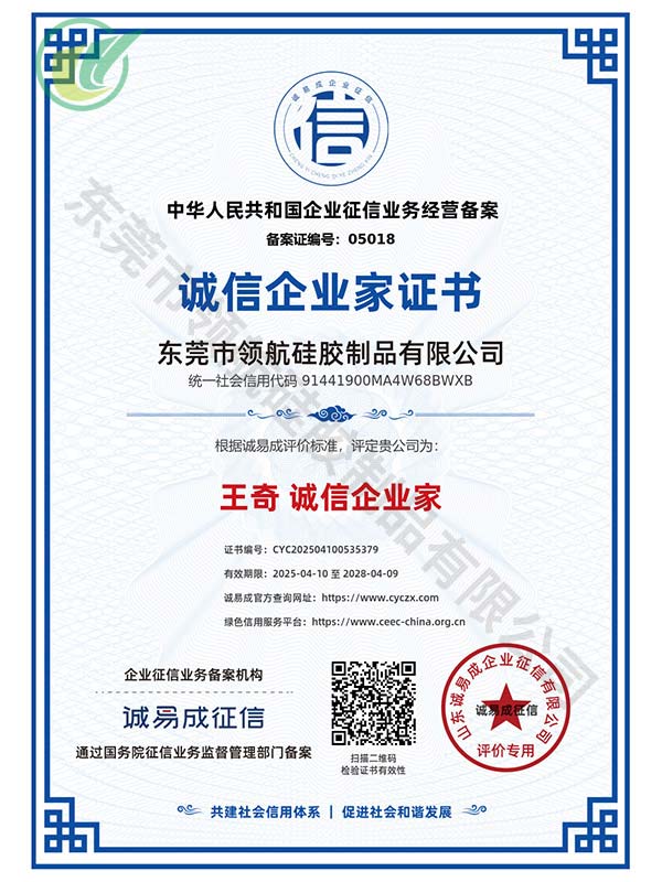 诚信企业家证书
