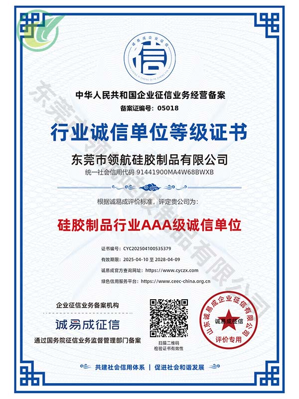 行业诚信单位等级证书
