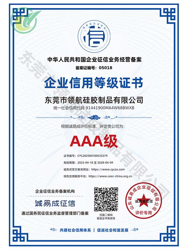 企业信用等级证书