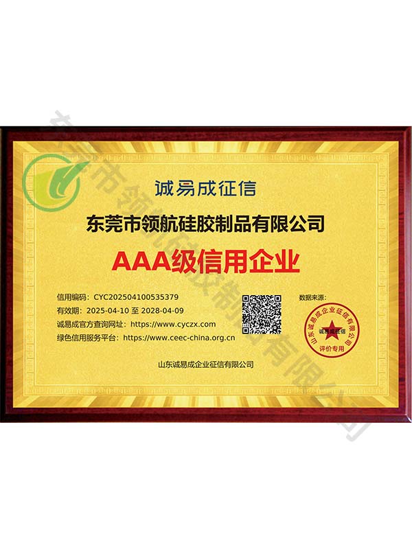 企业信用等级证书（铜...