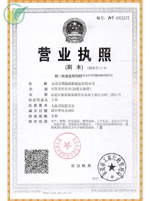 营业执照