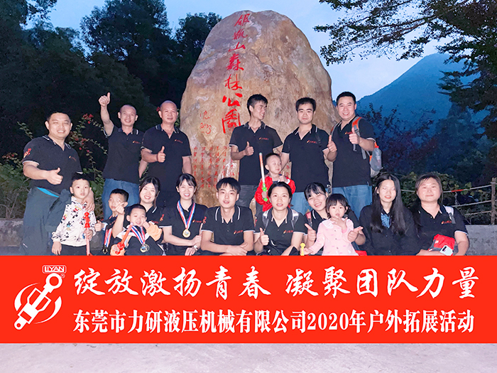 2020年团建