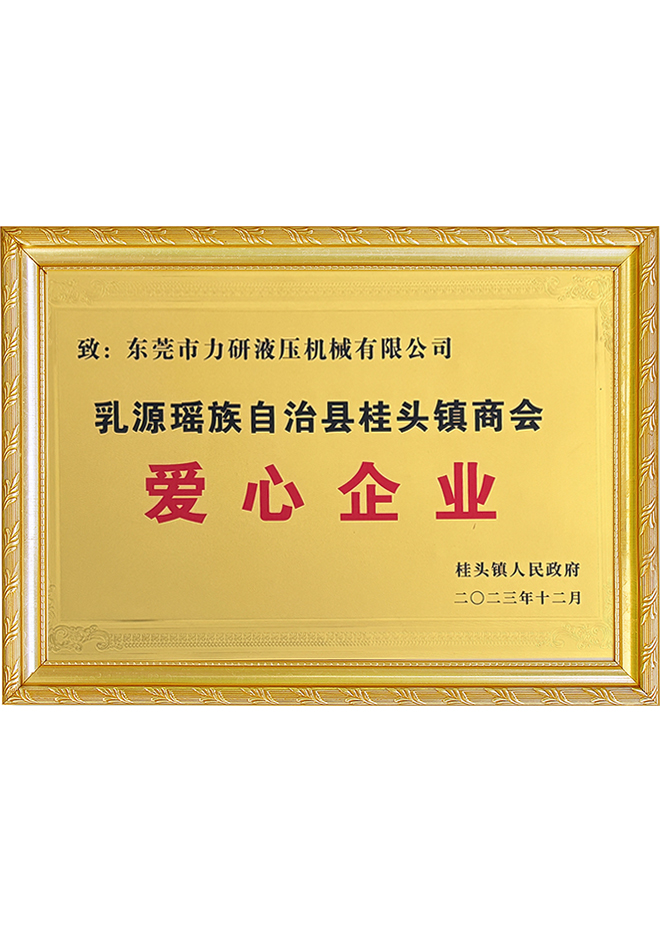 爱心企业