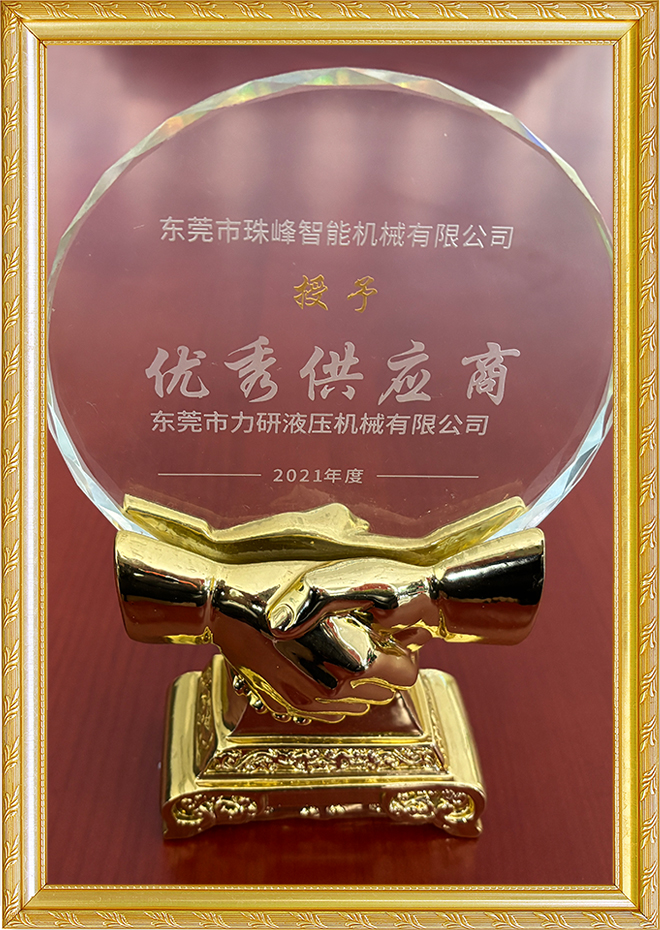 优秀供应商