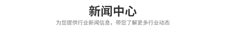 新闻资讯