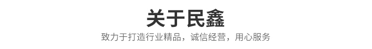 关于民鑫