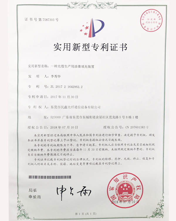 专利证书758730...