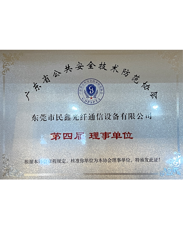 广东省公共安全技术防...
