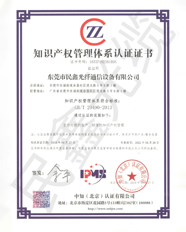 知识产权管理体系认证...