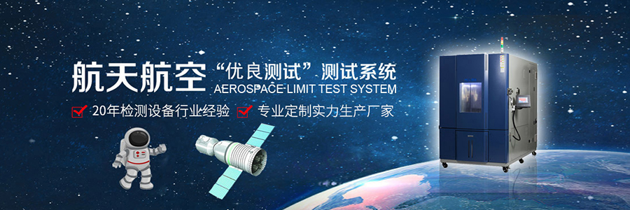 航天航空