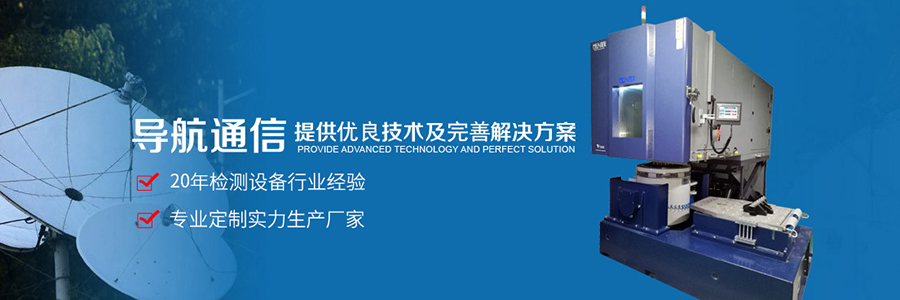 导航通信