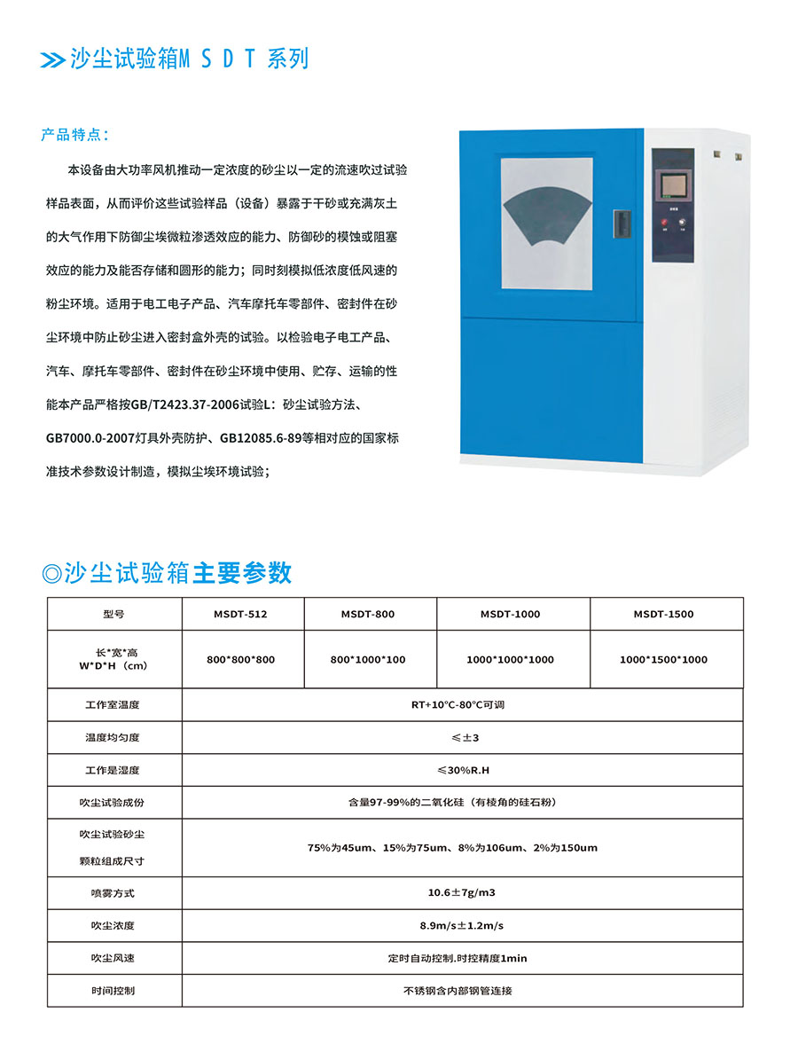 沙尘试验箱