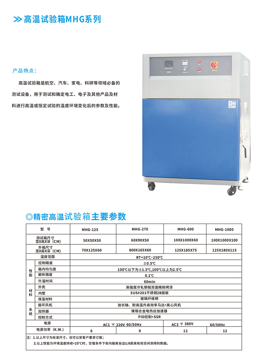 高温试验箱