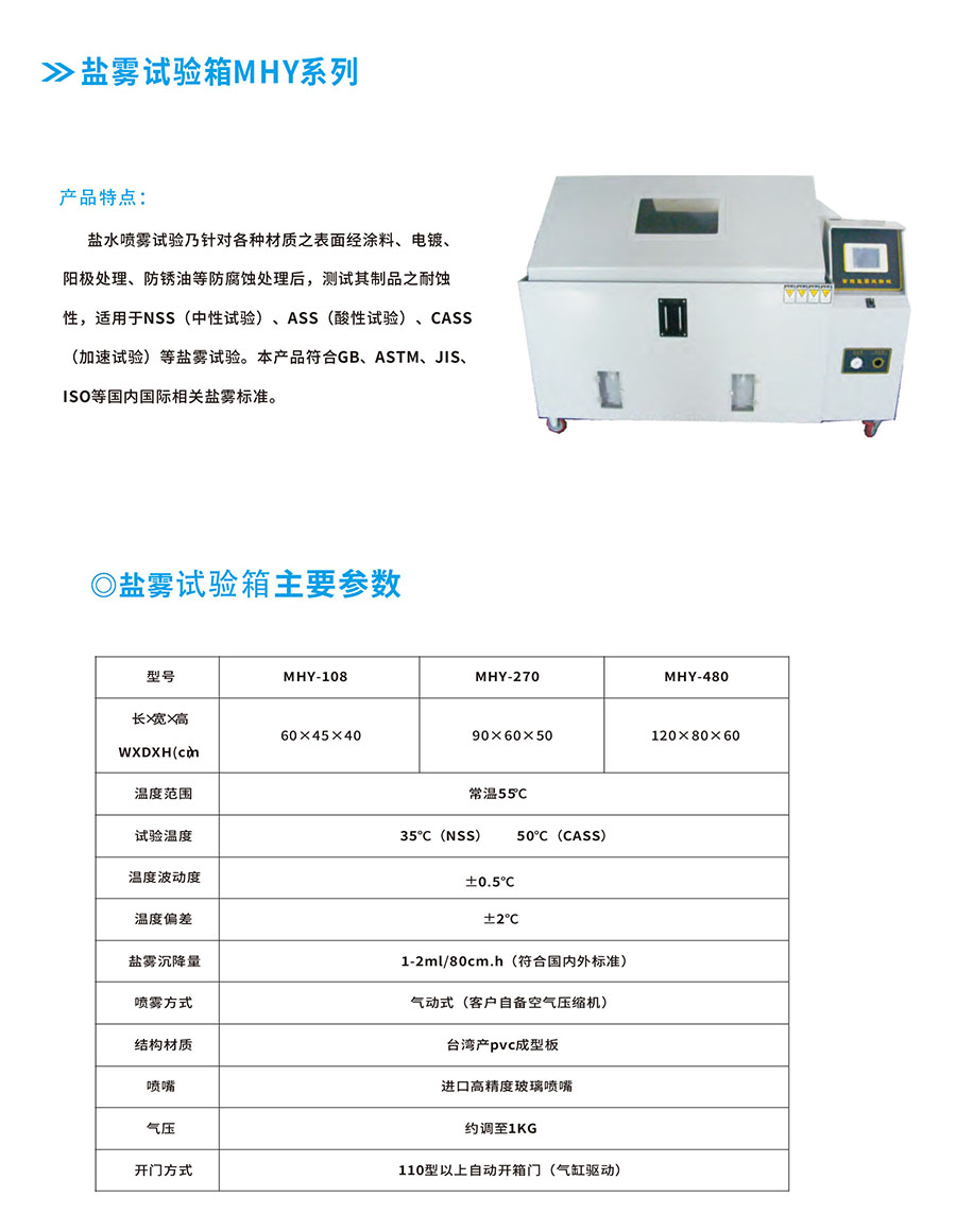 盐雾试验箱