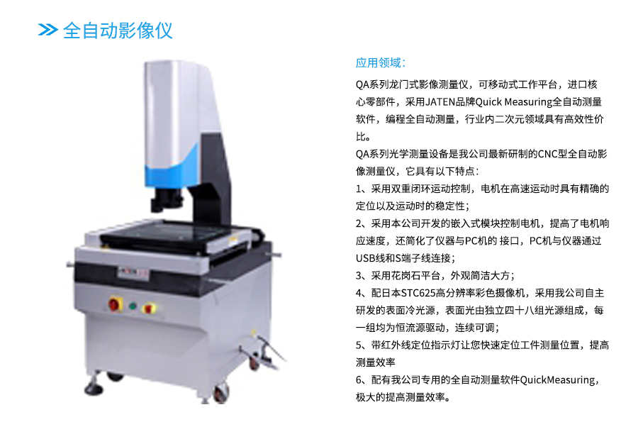 全自动影像仪