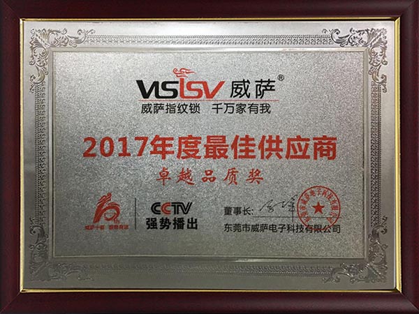 威萨认证供应商