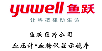 鱼跃医疗