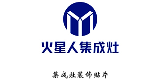火星人集成灶