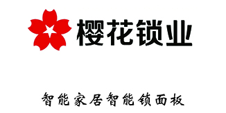 樱花智能锁