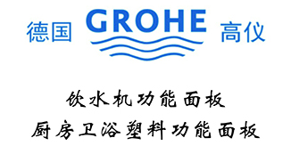 德国高仪