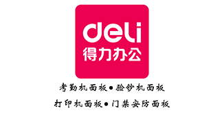 得力