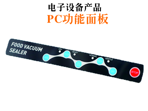 PC塑料功能盖板盖片