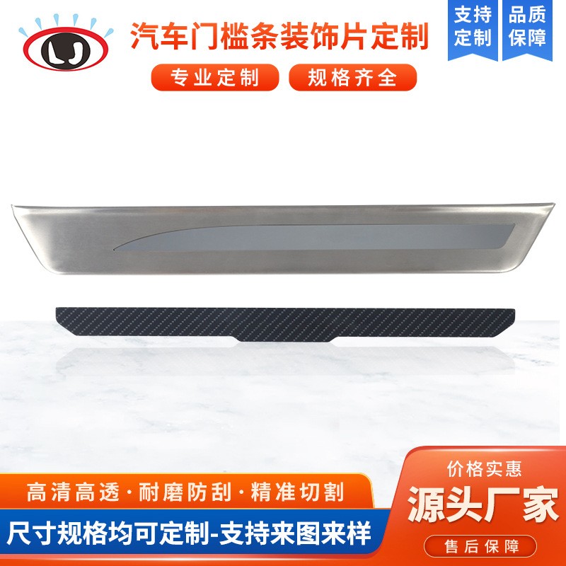 汽车迎宾踏板装饰片