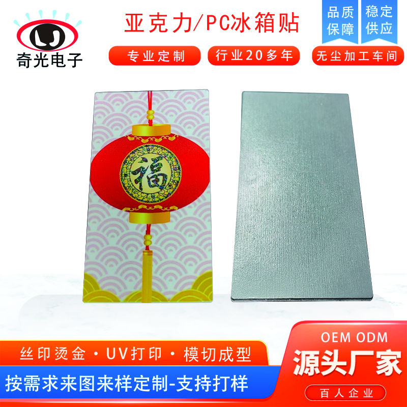亚克力PVC冰箱贴磁吸