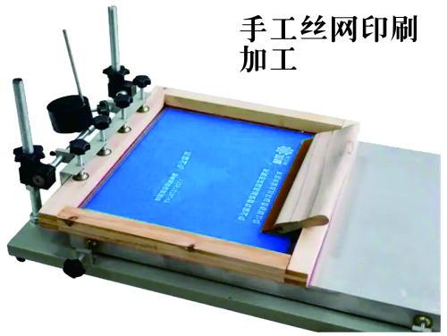 丝印加工