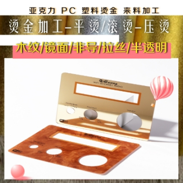 烫金加工