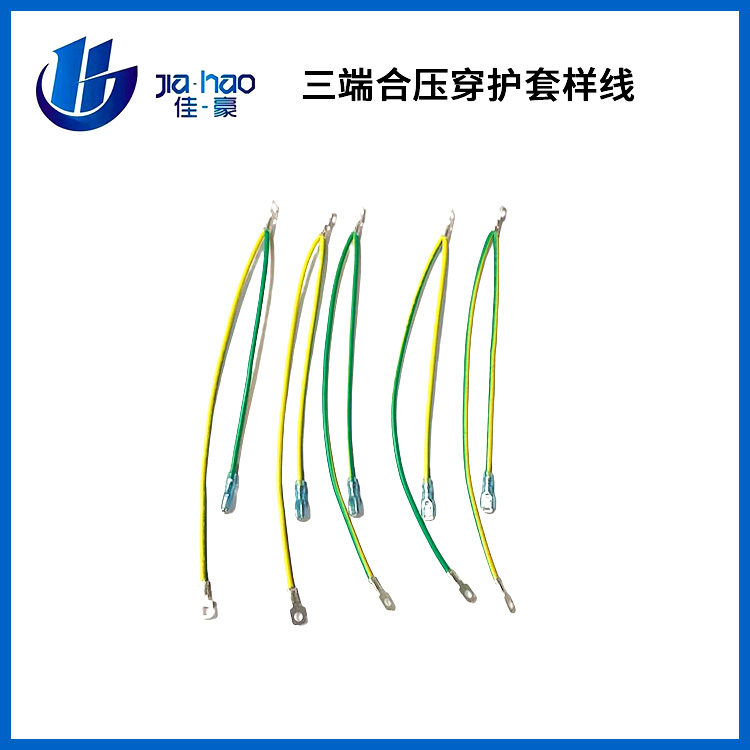 三端合压穿护套样线