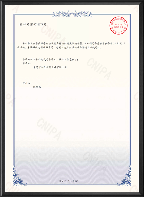 专利电子证书