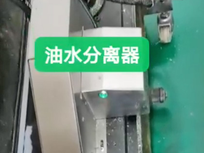 油水分离器