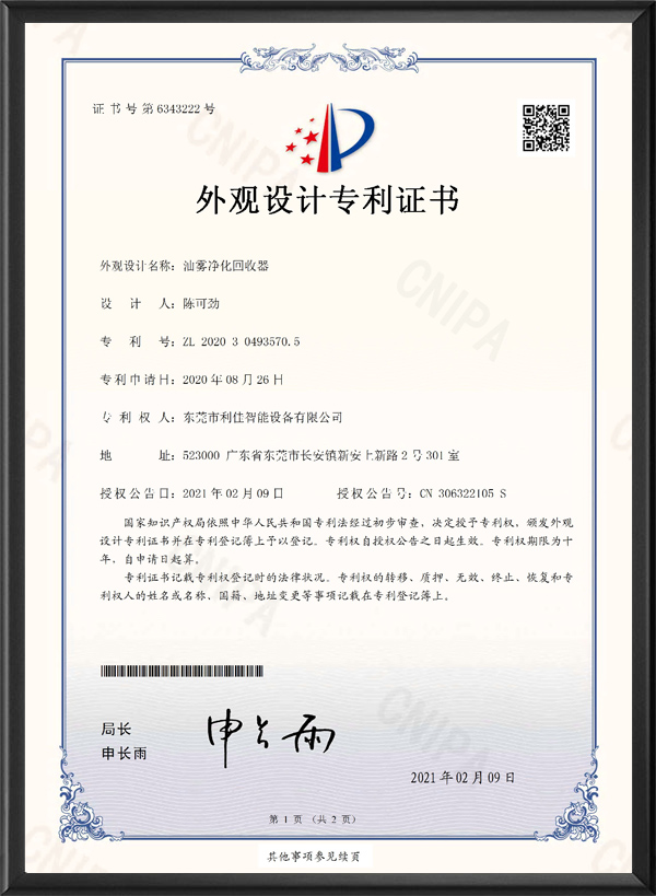 外观设计专利证书