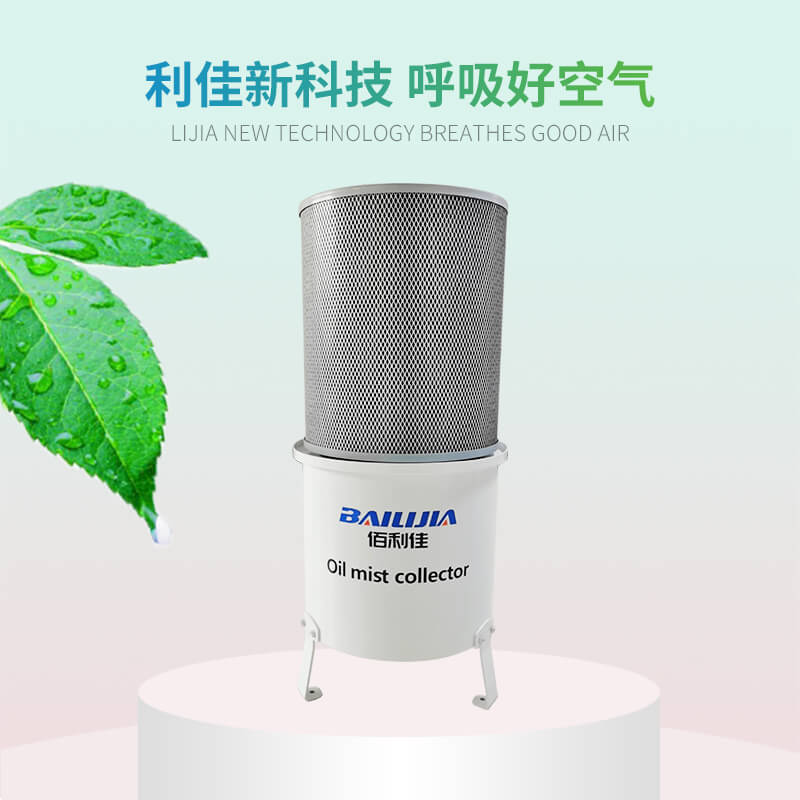 油雾收集器是收集处理什么物质的